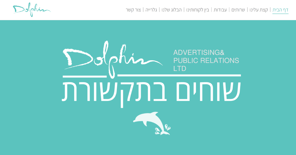 Dolphin PR - Dolphin Advertising and Public Relations logo